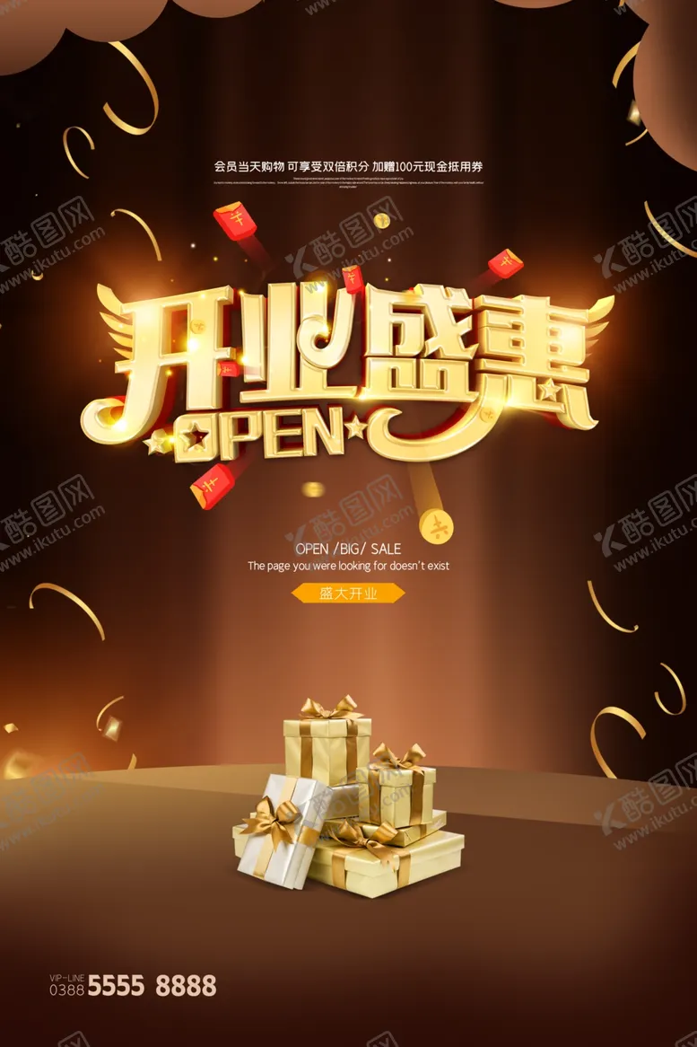 编号：99976002181239432240【酷图网】源文件下载-盛大开业
