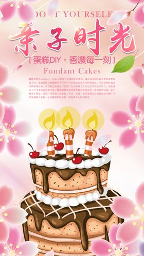 甜蜜亲子蛋糕时光