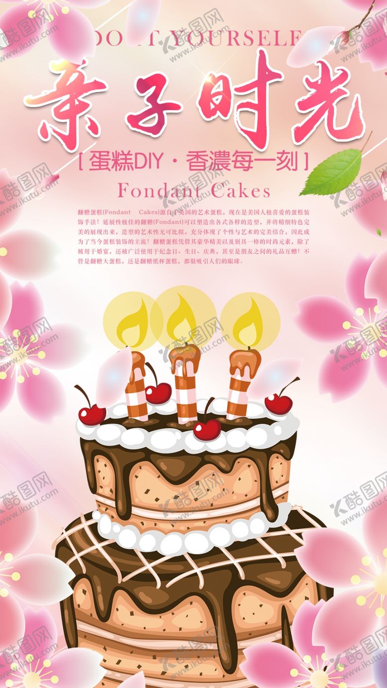 编号：88610404250706128436【酷图网】源文件下载-甜蜜亲子蛋糕时光