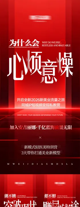 美业高级招商势能海报