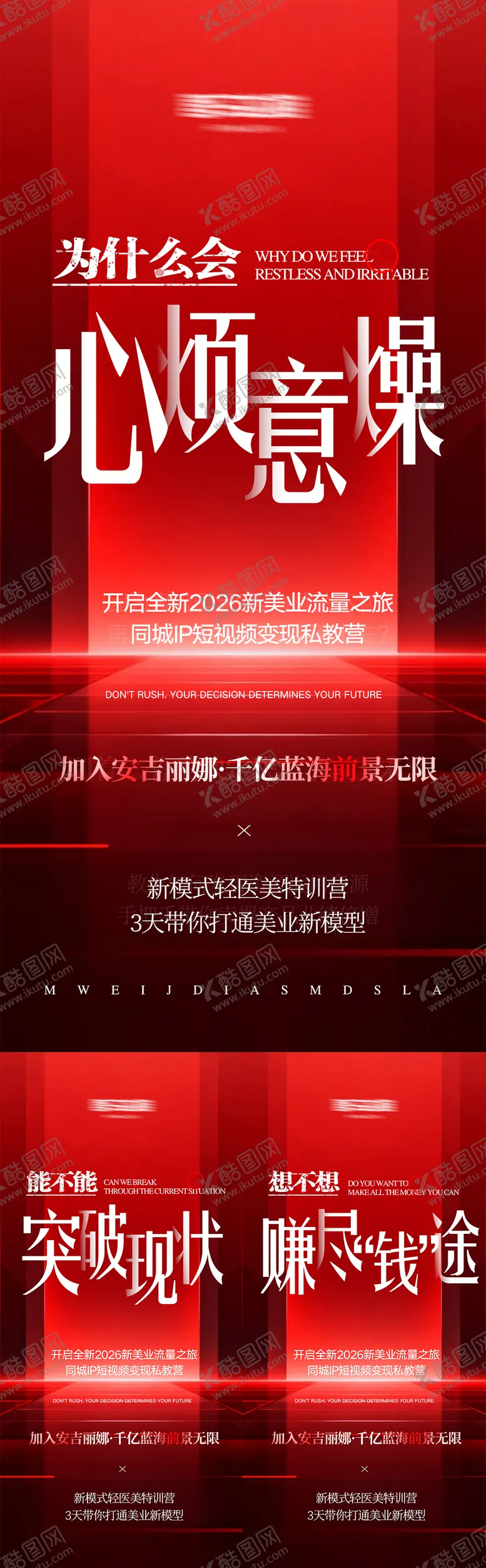 编号：31541504211748377494【酷图网】源文件下载-美业高级招商势能海报