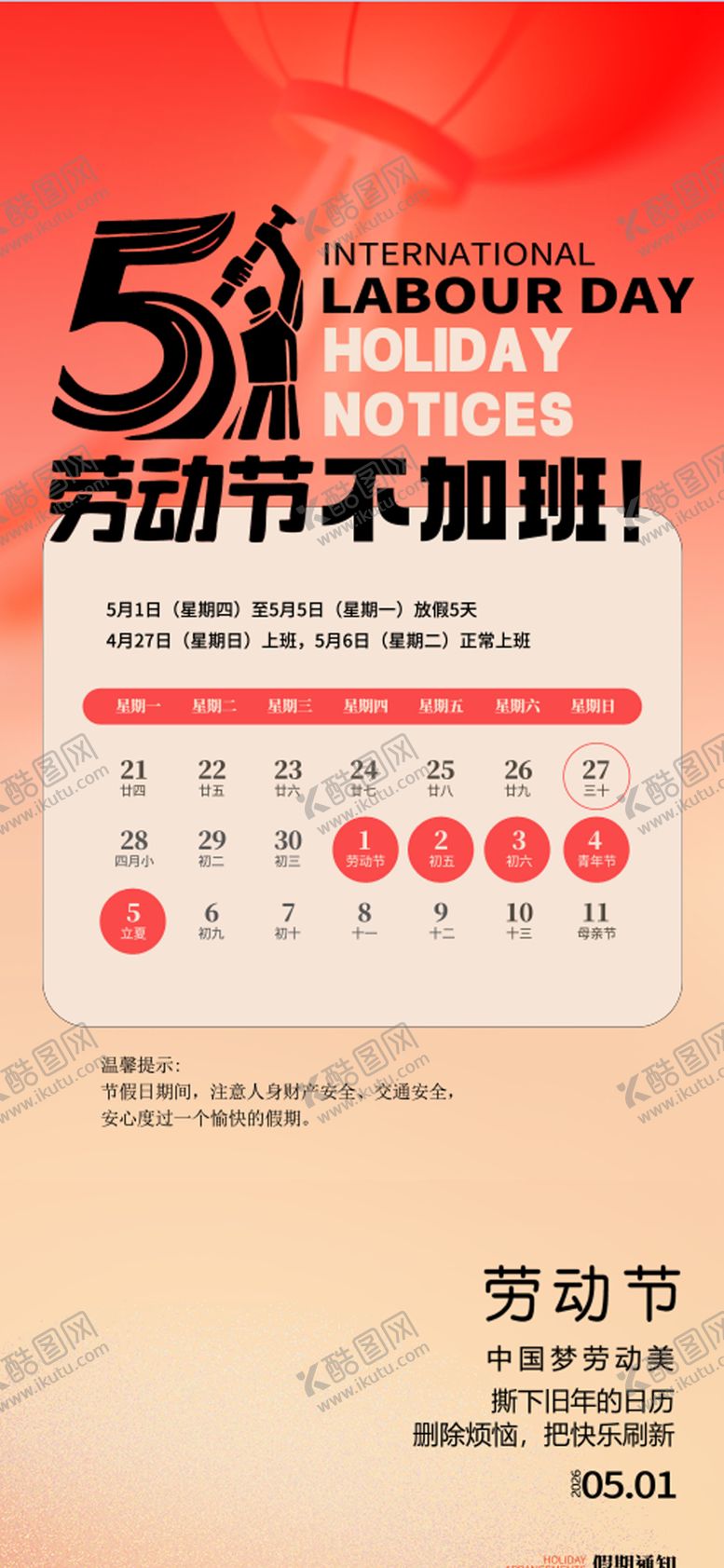编号：36759605020210015468【酷图网】源文件下载-五一劳动节宣传海报
