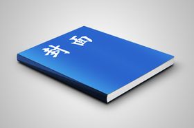 图书样机ps精装广告