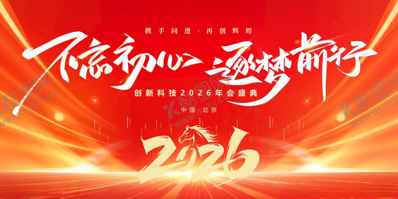 编号：70787711211217173788【酷图网】源文件下载-年会展板