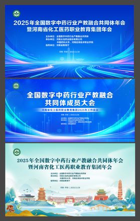 医药会议主视觉