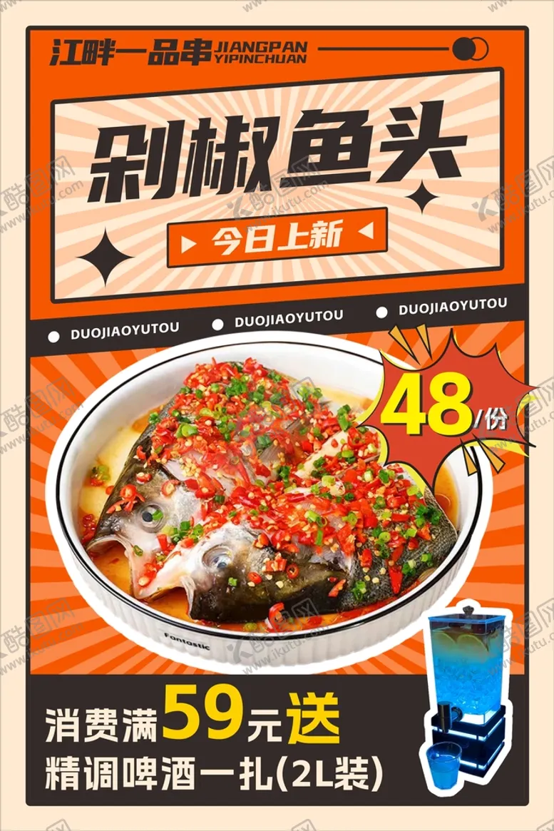 编号：96827109171538565792【酷图网】源文件下载-剁椒鱼头