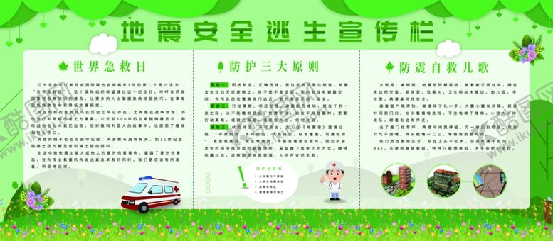 编号：94040811010656356027【酷图网】源文件下载-地震安全