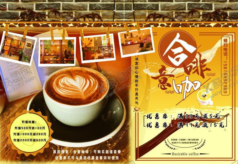 编号：15703406190811192389【酷图网】源文件下载-咖啡宣传单页啡店甜品店