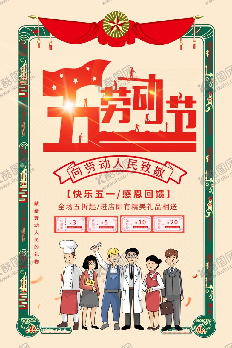 编号：22039601282350197739【酷图网】源文件下载-五一劳动节