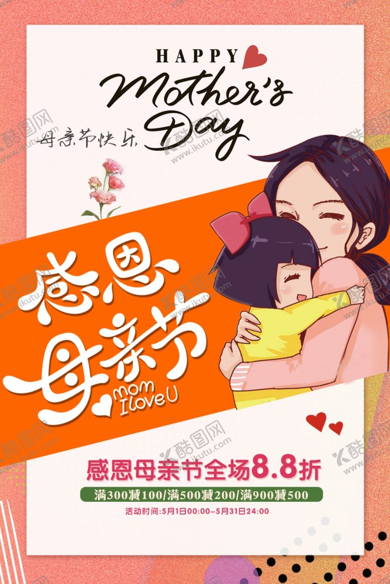 编号：26129209261717061351【酷图网】源文件下载-母亲节