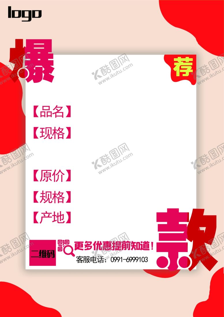 编号：40298305121216208863【酷图网】源文件下载-爆款价签