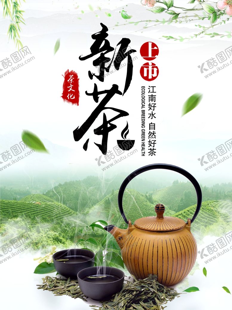 编号：62384707141448239473【酷图网】源文件下载-茶文化海报