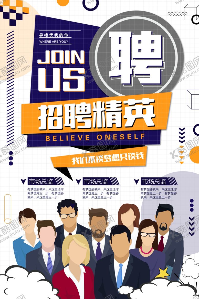 编号：95632909280304282422【酷图网】源文件下载-招聘海报