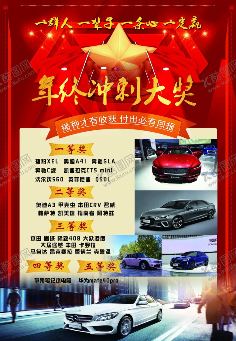 编号：16380709242148349809【酷图网】源文件下载-年终冲刺大奖奖励海报