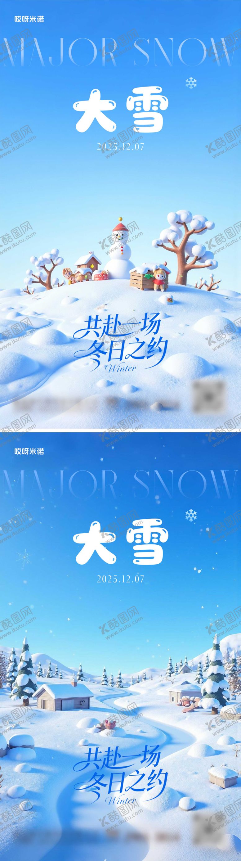 编号：42789611260208427873【酷图网】源文件下载-大雪节气海报