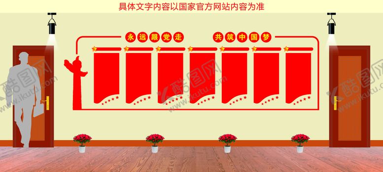 编号：88950011271555321065【酷图网】源文件下载-党建文化墙 