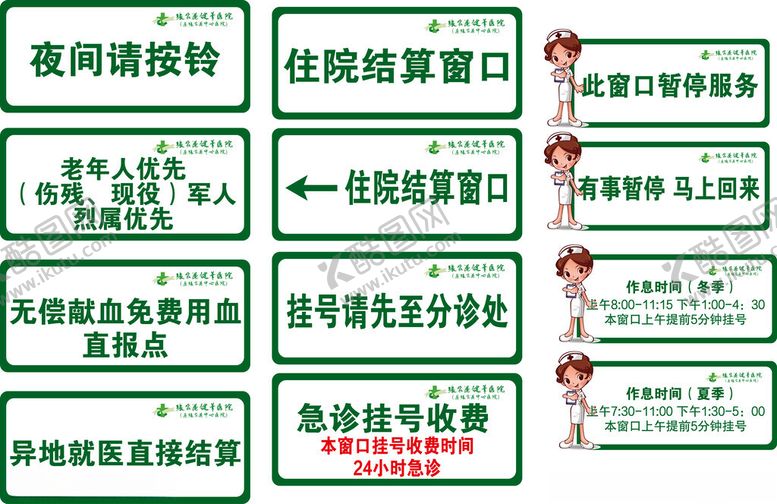 编号：40913901181700319577【酷图网】源文件下载-门诊急诊窗口标识