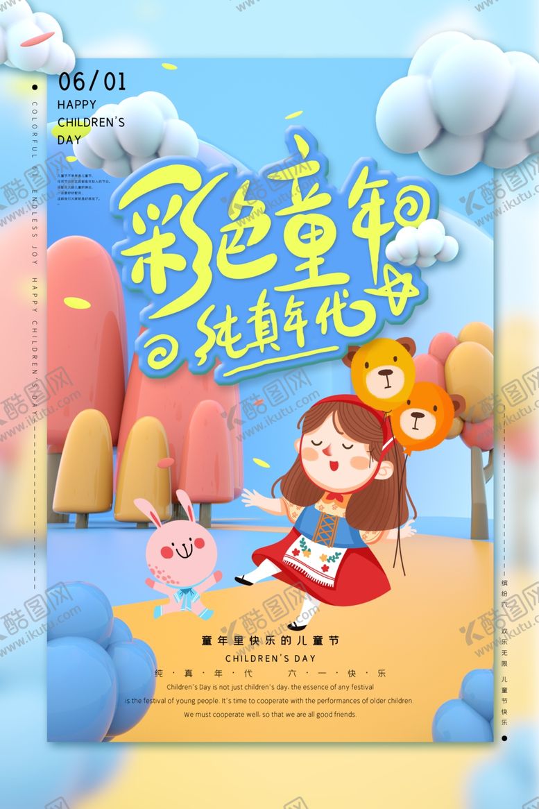 编号：24734402030714231034【酷图网】源文件下载-61活动海报