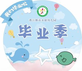 幼儿园小学毕业背景