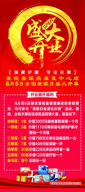 盛大开业展架