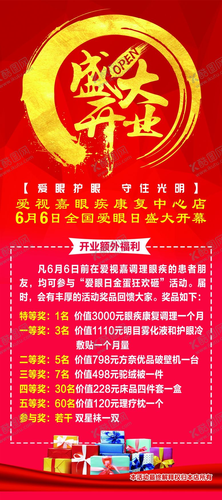 编号：53317206290104241768【酷图网】源文件下载-盛大开业展架