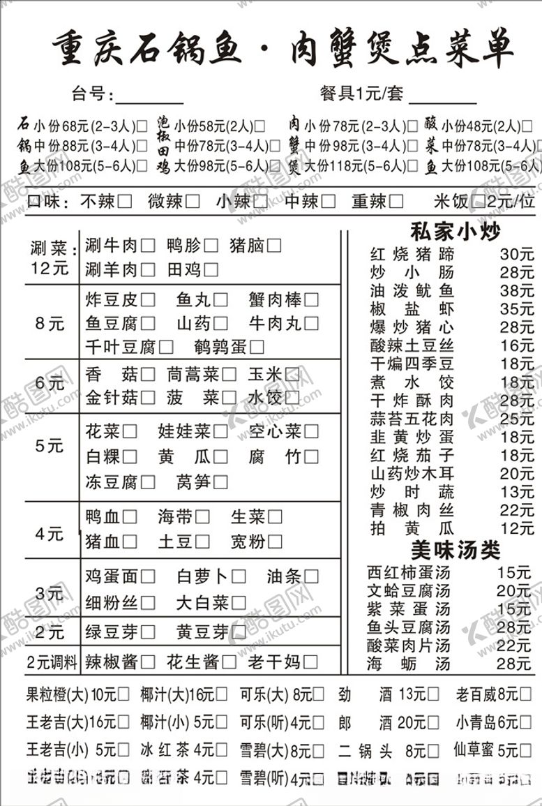 编号：20753306232206267583【酷图网】源文件下载-菜单