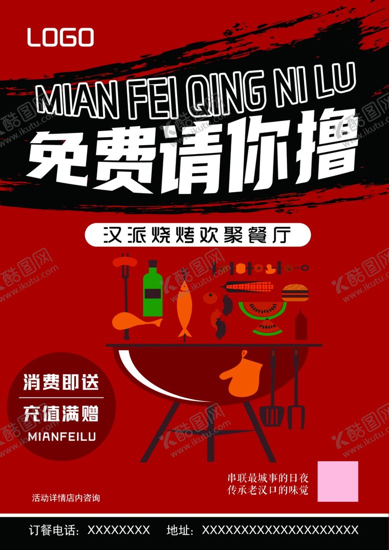 编号：33135501291051044115【酷图网】源文件下载-免费撸串宣传单