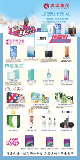 化妆品展架海报
