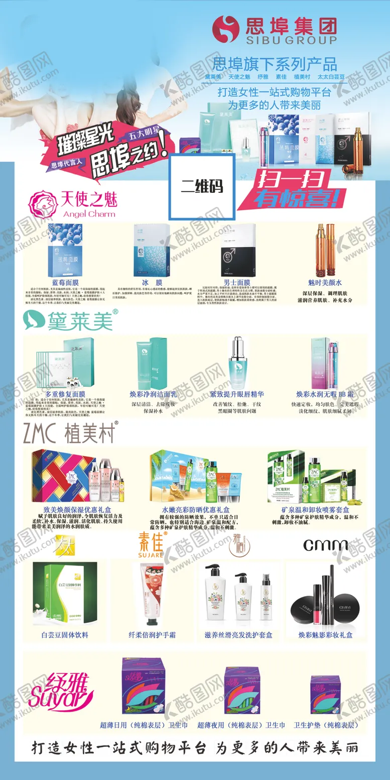 编号：44861407020224579397【酷图网】源文件下载-化妆品展架海报