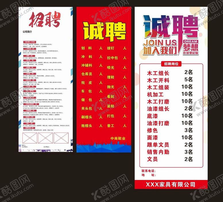 编号：11286310261651449556【酷图网】源文件下载-招聘