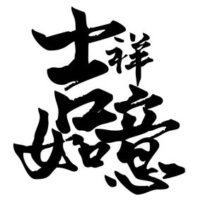 智能医疗字体字形图标主题素材