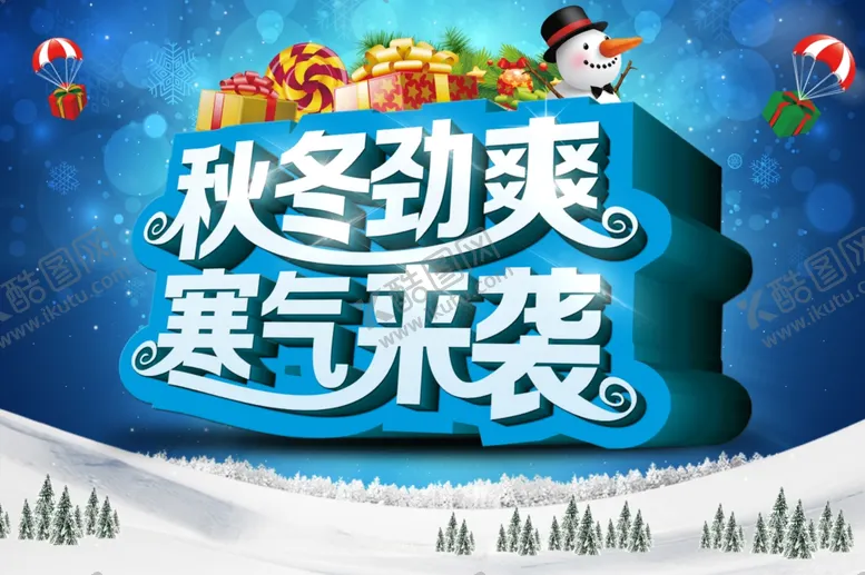 编号：63129610172159002185【酷图网】源文件下载-冬季