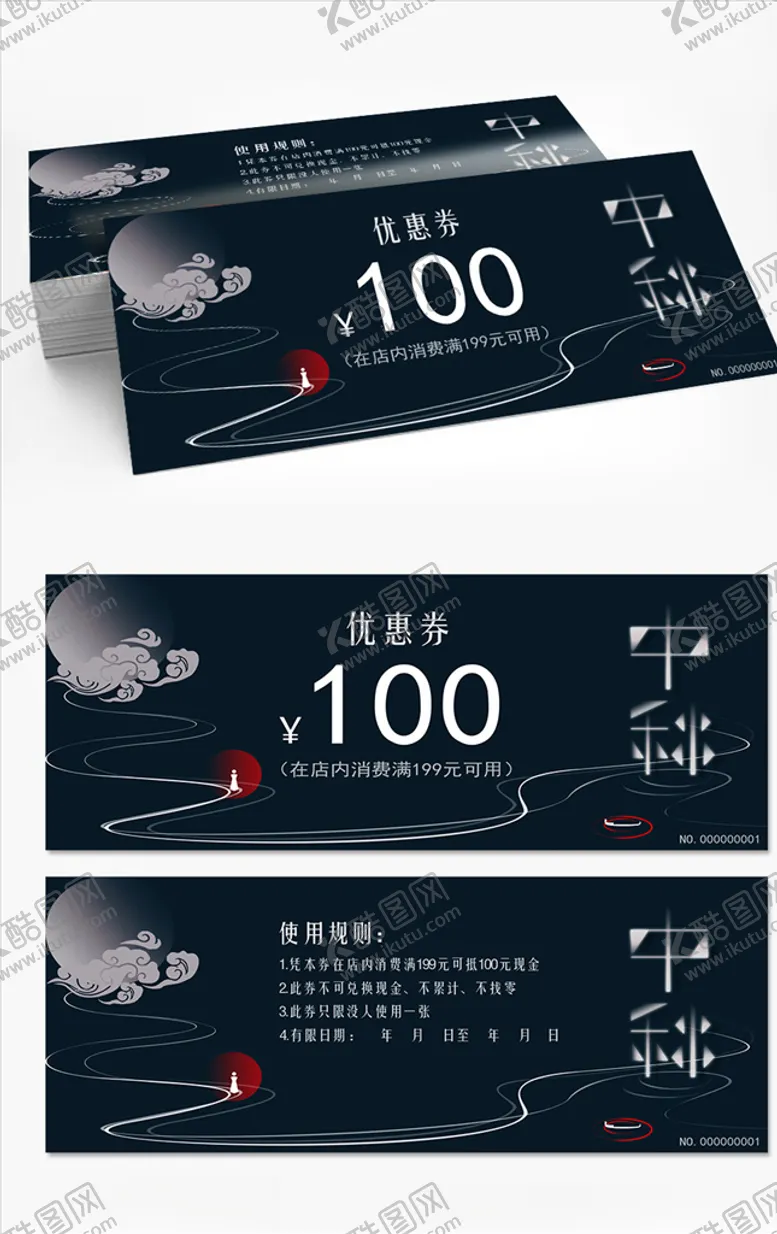 编号：58200806250906486415【酷图网】源文件下载-中秋月饼券