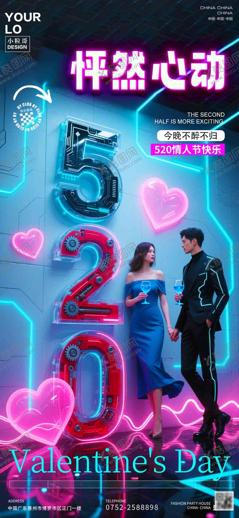 编号：11403305182220595151【酷图网】源文件下载-酒吧KTV520情人节海报