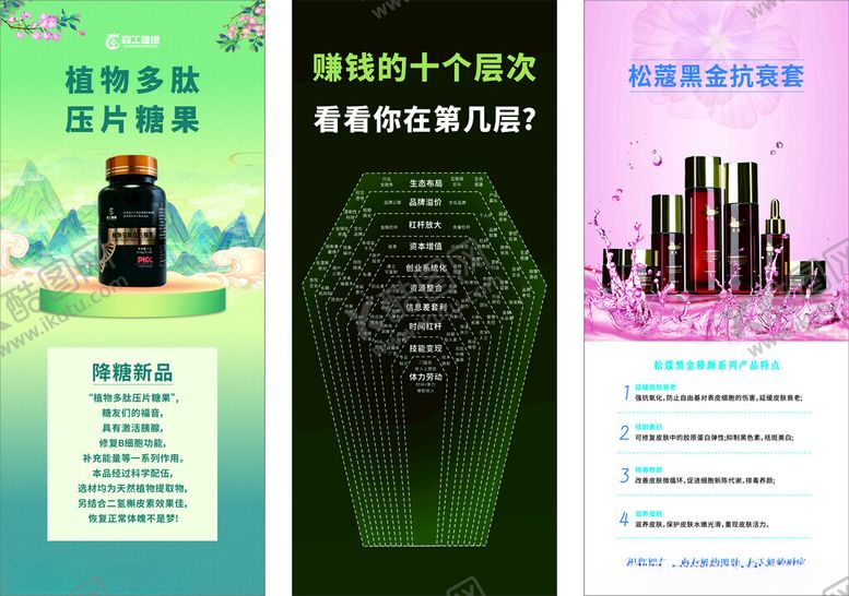 编号：94265305242243443327【酷图网】源文件下载-主图展架护肤展架