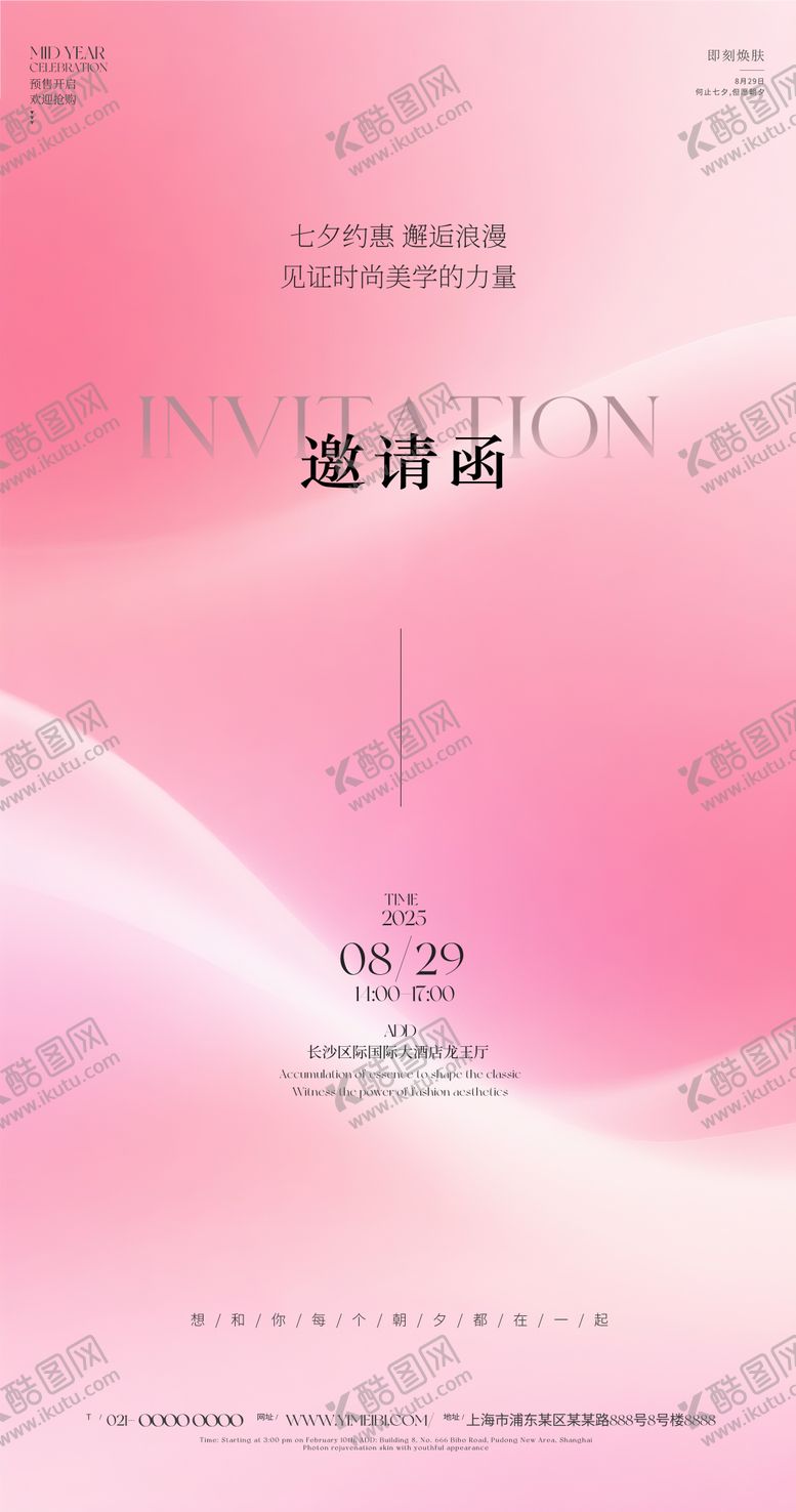 编号：81603709220507574607【酷图网】源文件下载-医美七夕邀请函