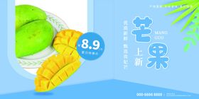 芒果促销