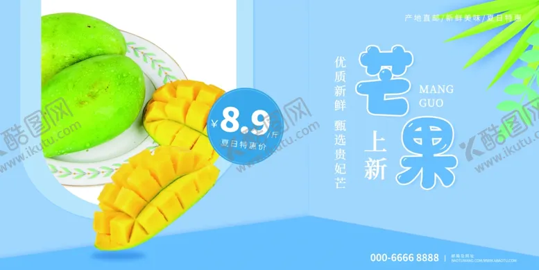 编号：95617706291453166138【酷图网】源文件下载-芒果促销