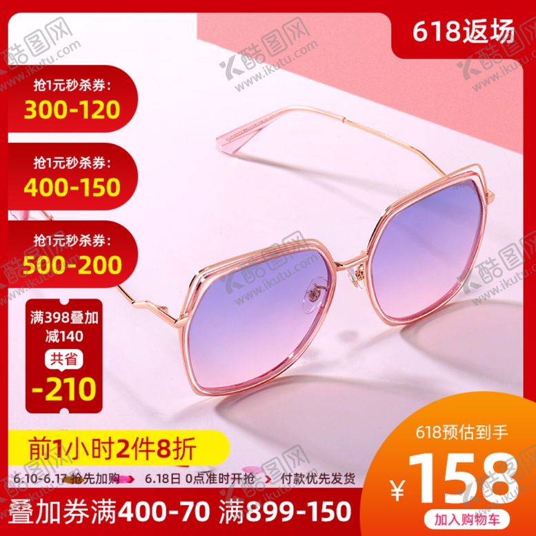 编号：77653510272130193124【酷图网】源文件下载-促销主图宝贝主图活动主图