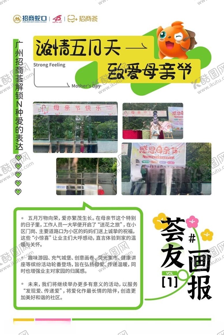 编号：36322902152338529686【酷图网】源文件下载-画报母亲节