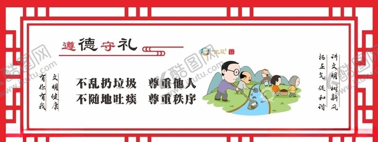 编号：81085009230212128342【酷图网】源文件下载-文明健康遵德守礼不乱扔垃圾