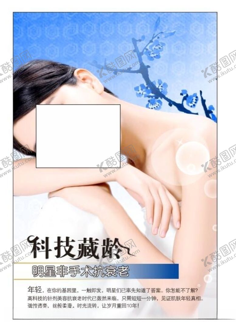 编号：60241706180959413757【酷图网】源文件下载-美容海报