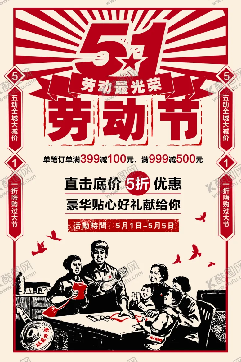 编号：64341807062137531751【酷图网】源文件下载-51劳动最光荣