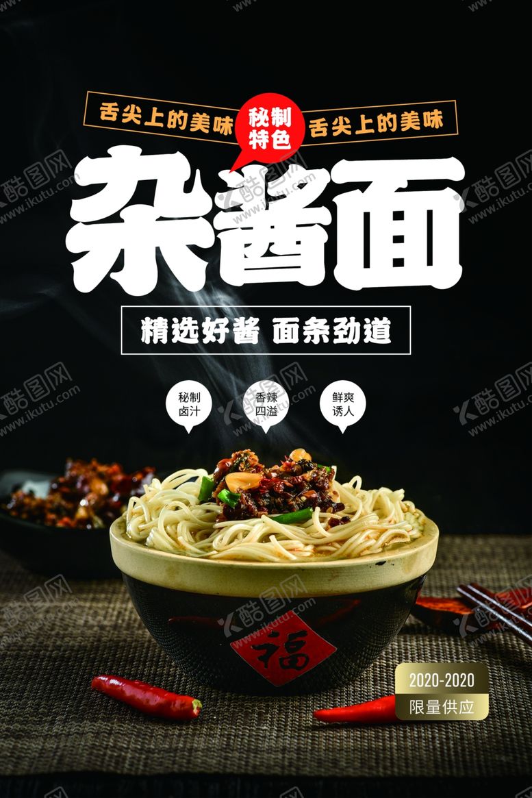 编号：29084509221439422598【酷图网】源文件下载-杂酱面