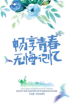 青春毕业季