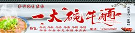 一大碗牛肉面店招