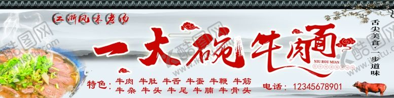 编号：84759205021808564329【酷图网】源文件下载-一大碗牛肉面店招