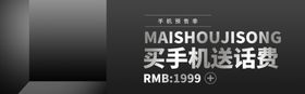 存话费送礼品