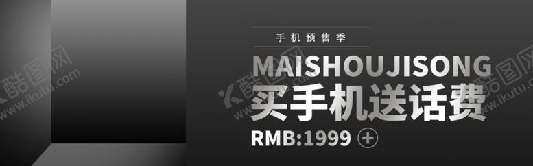 编号：34076907052224323554【酷图网】源文件下载-买手机送话费