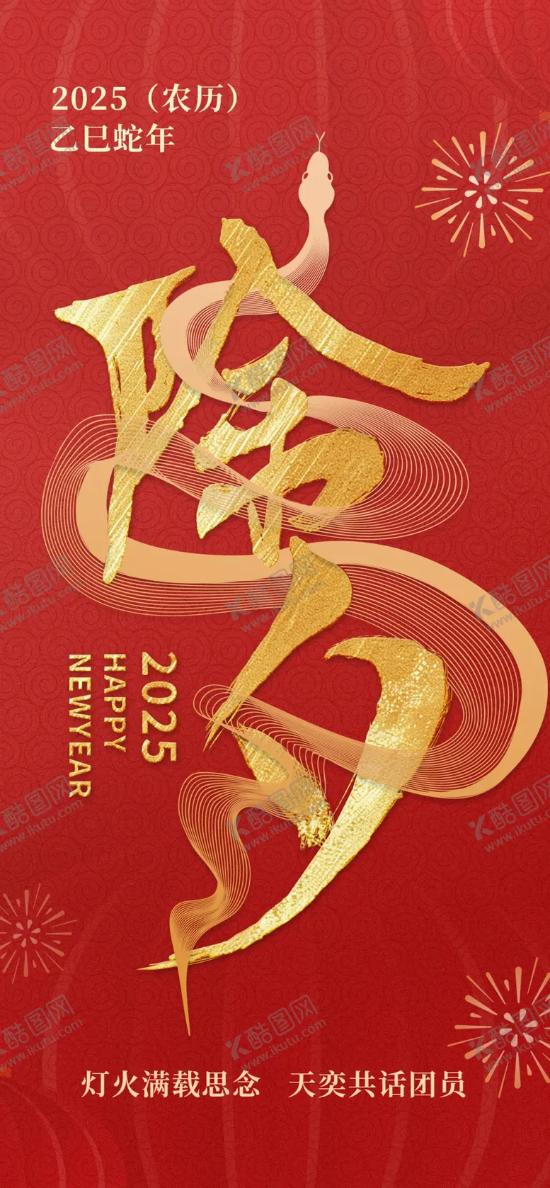 编号：32404102271234302330【酷图网】源文件下载-新年除夕海报